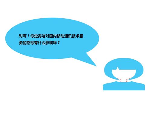 國內(nèi)移動(dòng)通訊技術(shù)服務(wù)招評標(biāo)的變革與發(fā)展趨勢