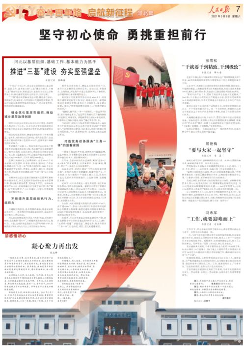 黨建引領(lǐng)產(chǎn)業(yè)興 技術(shù)惠農(nóng)助增收——人民日?qǐng)?bào)點(diǎn)贊清河縣山楂生產(chǎn)技術(shù)服務(wù)協(xié)會(huì)聯(lián)合黨支部