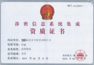 涉密計算機信息系統集成資質與陜西西安軍工資質認證辦理代辦必知（七） 計算機系統集成